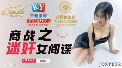 Jingdong 사진 JDSY032 비즈니스 전쟁: 강간 여성 스파이 [Madou]
