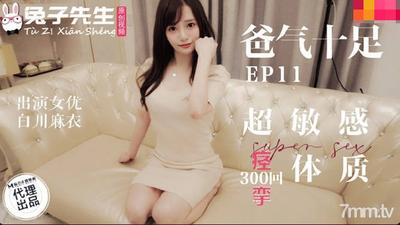 Mr. Rabbit TZ-059 Super Sensitive Convulsion Constitution - Mai Shirakawa [Madou]