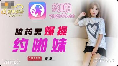 Jingdong 사진 JDYP006 마약 중독 남자 섹스 뜨거운 여자-Xia Xia [Madou]
