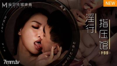 MDWP-0018 전립선 해독 및 스트레스 해소 - Li Rongrong [Madou]