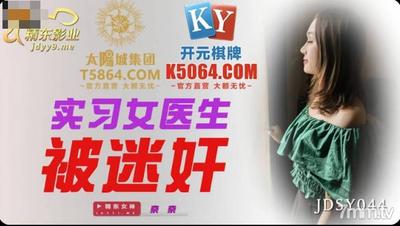 Jingdong Pictures JDSY044 인턴 여의사 강간【Madou】