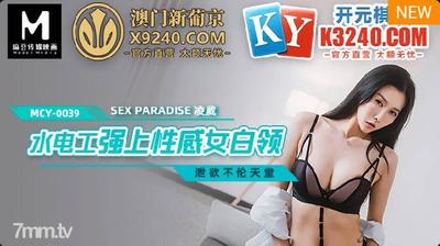 MCY-0039 配管作業員のセクシーな女 ホワイトカラー・リン・ウェイ【魔導】