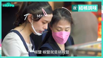 MDCEXD-01女優萬事屋EP1解決夜市老闆的煩惱【麻豆】