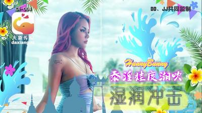 大像传媒之大象國際系列泰國搭訕EP05【麻豆】
