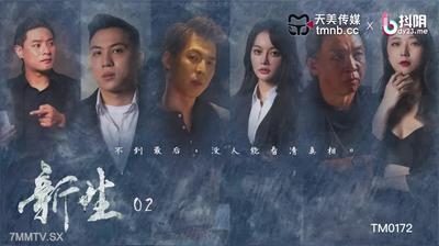Tianmei Media TM0172 신입생 EP2 [Madou]