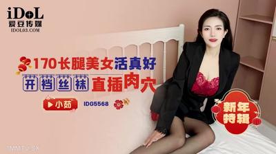 Aidou Media idg5568 Long -Legged Beauty Live는 정말 좋습니다 [Madou]