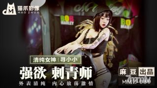 MMZ-039強力なタトゥーマスター-XU Xiaoxiao