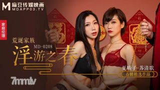 MD-0208喜びと刺激の極端なトレーニング-Xia Haruko Su Qingge [Madou]