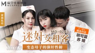 MD-0203レイプ女性テナント -  Yue Kelan Su Ya [Madou]