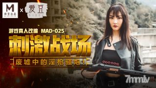 MAD -025エキサイティングな戦場-Chen Kexin [Madou]