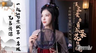 Jingdong Films JD085 Wu Sangui Li Zichengが花を選んでいるChen Yuanyuan [Madou]