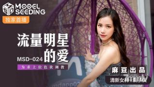 MSD-024 The Love of Traffic Stars-Yuan Ziyi [Madou]