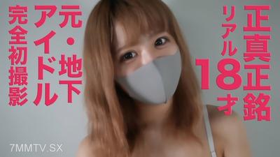 fc2-ppv 4724523 大受歡迎的作品,不知不覺間消失了!!再版啦 !■正真正銘本物的偶像團體成員■十八歲三個月■◾️退學中的,、、◾️完全初次拍攝■『個人拍攝』