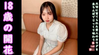 fc2-ppv 4734296 ★特典で無修正 ♀168 ごーほー18歳の天真爛漫なつむぎちゃんを大人の世界にお導きした思い出の動画。初めての中出し。