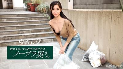 041126_001 The neighborhood playgirl who takes out the trash in the morning, Shihō Sakatani
