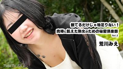 HEYZO-3932 Just watching isn&quott enough! Secret club for horny mature women Vol.2 - Mie Arakawa