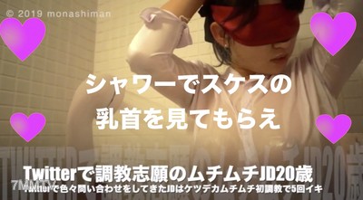 fc2-ppv 1061845 Tw◉tterで調教志願のムチムチJD20歳を初調教：大人の調教SEXに憧れて志願したJDは想像以上にエロかった★貸出候補4号です★購入特典はいつものZIPとレビュー特典は…別アングル