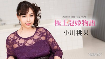 121319-001 Extreme Bubble Princess Story Vol. 72 Peach Ogawa