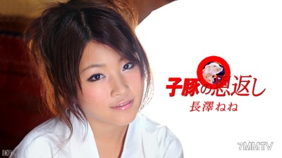 040210-337 子豚の恩返し 前編 長澤ねね