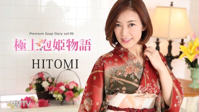 010822-001 極上泡妹物語 第96卷 仁美