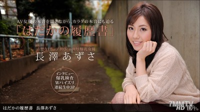 090612_422 Naked Resume Azusa Nagasawa