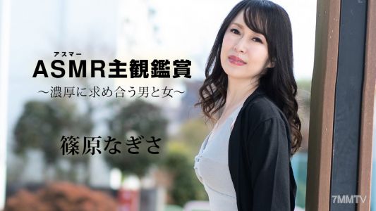 090523-001 Asuma&quots Subjective Appreciation ~ A Man and a Woman Seeking Each Other Intensely ~ Nagisa Shinohara