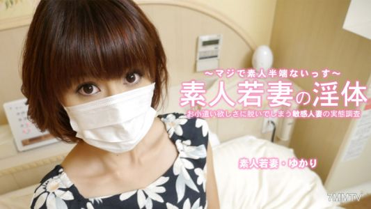 HEYZO-3273 Yukari 【Yukari】 Amateur newlywed wife&quots lewd body Strips naked to earn pocket money, sensitive housewife