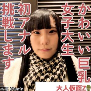 FC2-PPV 4323853 みお(19)かわいい巨乳JDの初アナルを貫通しそのまま中出しATM。その後、電マと吸うやつで快感責めしました。 {