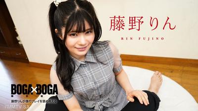 091324-001 BOGA x BOGA 〜藤野りんが僕のプレイを褒め称えてくれる〜 藤野りん