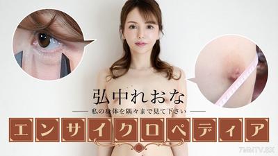 111324-001 Sexy Actress Encyclopedia Hironaka Reona Hironaka Reona